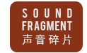 Sound Fragment